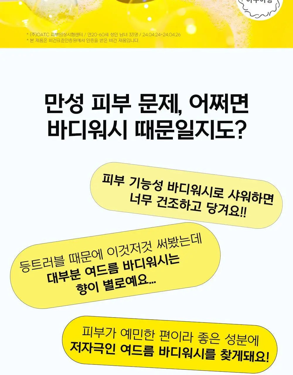[등드름완화/식물성] 디어도어 브레이크 릴렉싱 아크네 바디워시 300ml 상세페이지 2